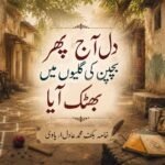 دل آج پھر بچپن کی گلیوں میں بھٹک آیا