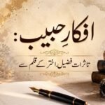 افکارِ حبیب: تاثرات فضیل اختر کے قلم سے