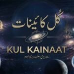 ناندیڑ سے ’’کُل کائنات‘‘ کا آغاز، کائنات اور قدرت کے راز اردو زبان میں پیش کرنے کی منفرد کوشش
