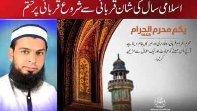 اسلامی سال کی شان قربانی سے شروع قربانی پر ختم