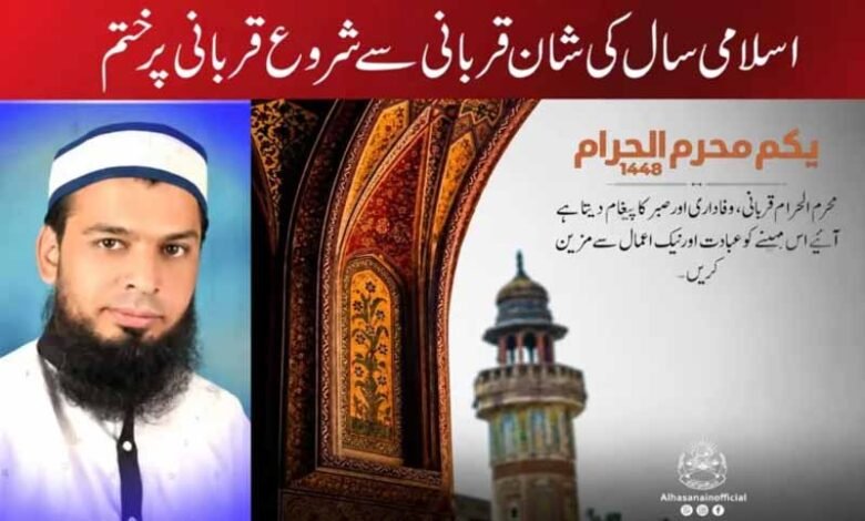 اسلامی سال کی شان قربانی سے شروع قربانی پر ختم