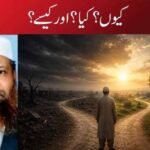کیوں؟ کیا؟ اور کیسے:قسط :2