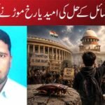سی جے پی ‘مسائل کے حل کی امید یا رخ موڑنے کی سیاست؟