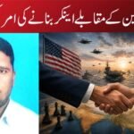 ہندوستان کو چین کے مقابلے اینکر بنانے کی امریکی حکمت عملی