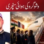 وشو گرو کی ہوائی سنچری