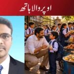 اوپر والا ہاتھ
