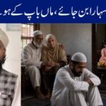 انسان بے سہارا بن جائے، ماں باپ کے ہوتے ہوئے