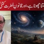 انسان کتنا چھوٹا ہے، اور قانونِ فطرت کتنی عظیم