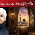 رحمتِ دو عالم ﷺ: ولادت سے وصال تک