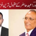 ڈاکٹر بشیر بدرؔ: عہدِ حاضر کے مقبول ترین غزل گو شاعر
