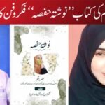 حفصہ بیگم کی کتاب ’’نوشتہ حفصہ‘‘ فکر و فن کا امتزاج