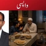 واپسی