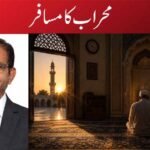 محراب کا مسافر
