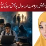 تعلیمی بحران ،ڈیجیٹل مزاحمت اور سوال پوچھتی ہوئی نئی نسل کی داستان