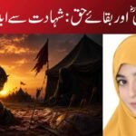 خونِ حسینؓ اور بقائے حق: شہادت سے ابدیت تک