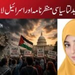 واشنگٹن کا بدلتا سیاسی منظر نامہ اور اسرائیل لابی کا زوال