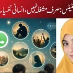 واٹس ایپ اسٹیٹس : صرف مشغلہ نہیں، انسانی نفسیات کا گہرا تعلق