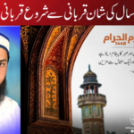 اسلامی سال کی شان قربانی سے شروع قربانی پر ختم