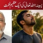 پسینہ: اللہ تعالیٰ کی ایک عظیم نعمت
