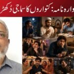 کنوارہ نامہ: کنواروں کا سماجی دُکھڑا