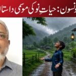 مونسون: حیاتِ نو کی موسمی داستان