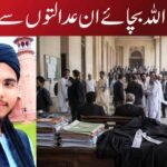 اللہ بچائے ان عدالتوں سے