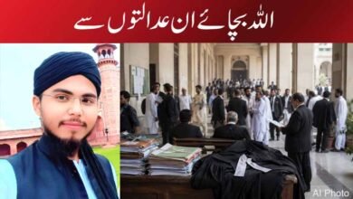 اللہ بچائے ان عدالتوں سے