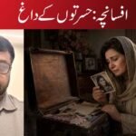افسانچہ:حسرتوں کے داغ
