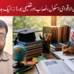 بھارت میں بین الاقوامی اسکول، نصاب اور تعلیمی بورڈز: ایک بدلتا ہوا منظرنامہ