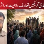 ملی اور سماجی تحریکیں تعارف، اہمیت اور اثرات
