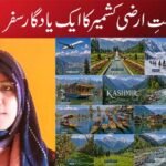 جنتِ ارضی کشمیر کا ایک یادگار سفر