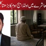 مسلم معاشرے میں اولڈ ایج ہوم کا بڑھتا کلچر