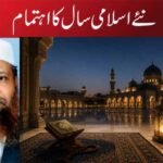 نئے اسلامی سال کا اہتمام
