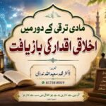 مادی ترقی کے دور میں اخلاقی اقدار کی بازیافت