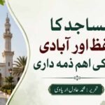 مساجد کا تحفظ اور آبادی امت کی اہم ذمہ داری