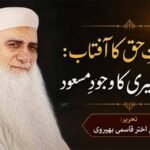 صداقتِ حق کا آفتاب: علامہ کشمیری کا وجودِ مسعود