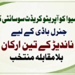 جنسیوا کوآپریٹو کریڈٹ سوسائٹی کی جنرل باڈی کے لیے ناندیڑ کے تین ارکان بلامقابلہ منتخب
