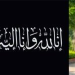 ایک نہایت شریف النفس، منکسر المزاج شخصیت کا انتقال