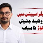 بار ایگزامینیشن میں ایڈووکیٹ جتیش راٹھوڑ کامیاب