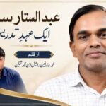 عبد الستار سر: ایک عہدِ تدریس