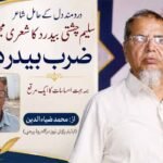 دردمند دل کے حامل شاعر سلیم چشتی بیدرد کا شعری مجموعہ ضرب بیدرد