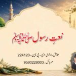 نعتِ رسول ﷺ