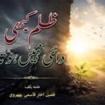 ظلم کبھی دائمی نہیں ہوتا