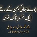 منھ بولے بھائی بہن کے رشتے ایک خطرناک فتنہ
