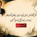 خوش گلو شاعرِ باکمال فیروز رشید کے نعتیہ مجموعہ کلام کے اجراء کے موقع پر خراج تحسین
