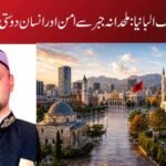یورپی اسلامی ملک البانیا: ملحدانہ جبر سے امن اور انسان دوستی کے مستقبل تک