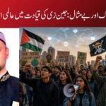بے خوف، بے باک اور بے مثال: جین زی کی قیادت میں عالمی احتجاج و انقلابات