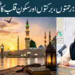 درودِ پاک: رحمتوں، برکتوں اور سکونِ قلب کا عظیم خزانہ