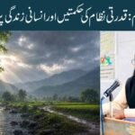 بارش کی اقسام: قدرتی نظام کی حکمتیں اور انسانی زندگی پر اسکےاثرات