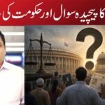 شہریت کا پیچیدہ سوال اور حکومت کی خاموشی